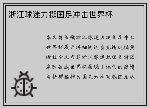 浙江球迷力挺国足冲击世界杯